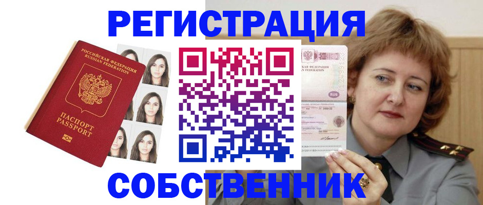 временная регистрация 2025 в Сельцо
